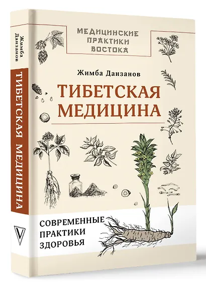 Тибетская медицина: современные практики здоровья - фото 3