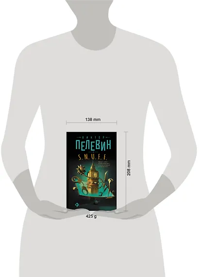 S.N.U.F.F. - фото 10