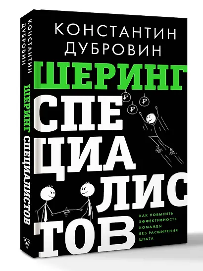 Шеринг специалистов: как повысить эффективность команды без расширения штата - фото 3