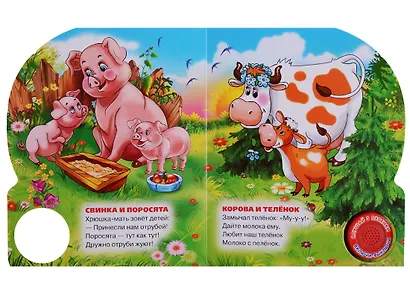 Мамы и малыши. Дружинина 1 кнопка с тремя песенками. - фото 4