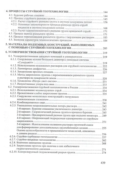 Струйная геотехнология - фото 3