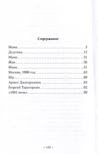 Воспоминания бывшей бакинки, или вариации на тему «1001 Ночь» - фото 2