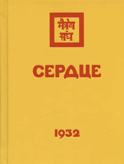 Комплект Учение Живой Этики (комплект из 16-ти книг) - фото 4