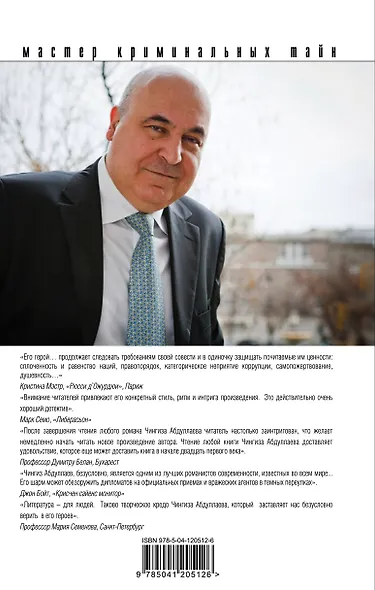 Рассудок маньяка - фото 2