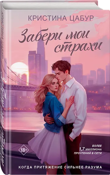Забери мои страхи - фото 4