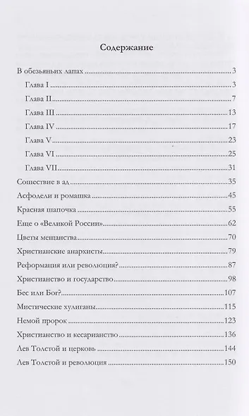 В тихом омуте - фото 2