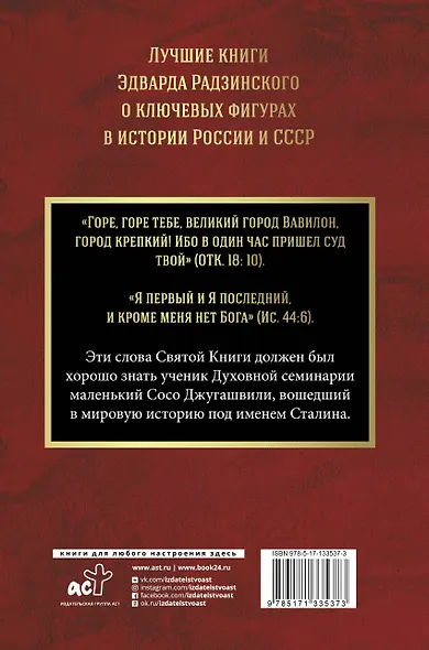Тираны России и СССР - фото 2