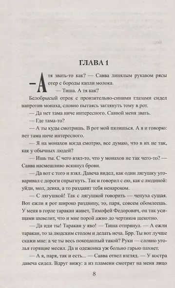 Проклятие красной стены - фото 4