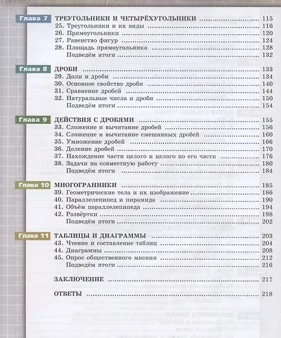 Бунимович. Математика. Арифметика. Геометрия. 5 класс. Учебник. - фото 3