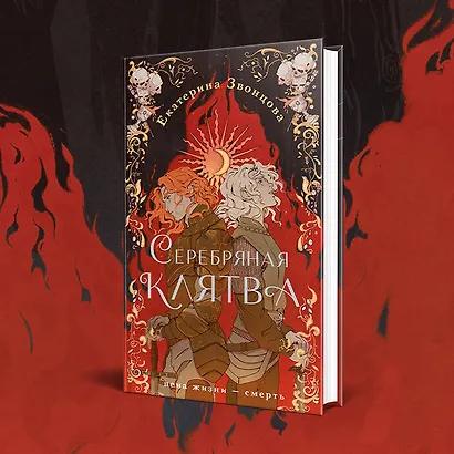 Серебряная клятва - фото 4