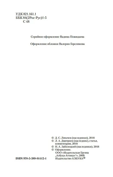 Слово о полку Игореве - фото 6