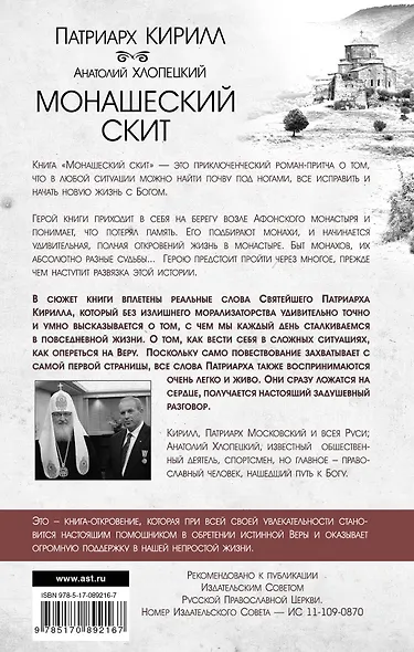 Монашеский скит - фото 2