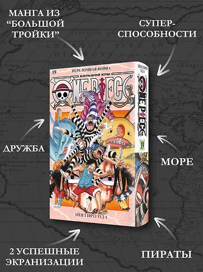 Ван-Пис. Книга 19 (Том 55, 56, 57) - Переломная война. (One Piece / Большой куш). Манга - фото 5