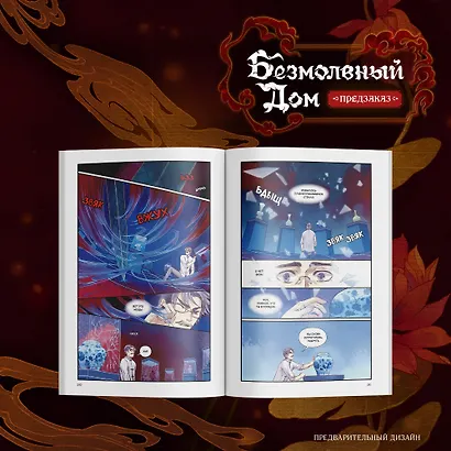 Безмолвный дом. Книга 1 - фото 10