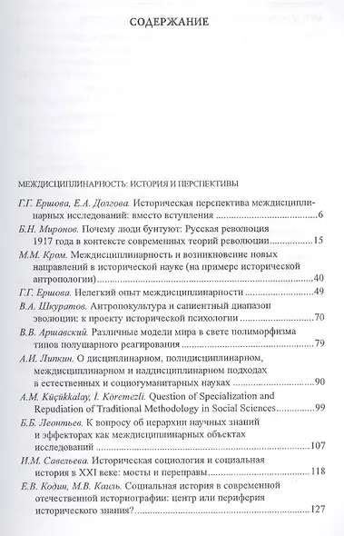 Стены и мосты: междисциплинарные подходы в исторических исследованиях - фото 2