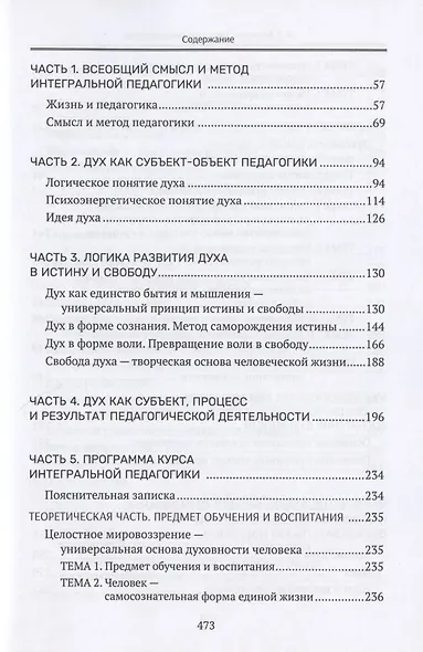 Интегральная педагогика - фото 3
