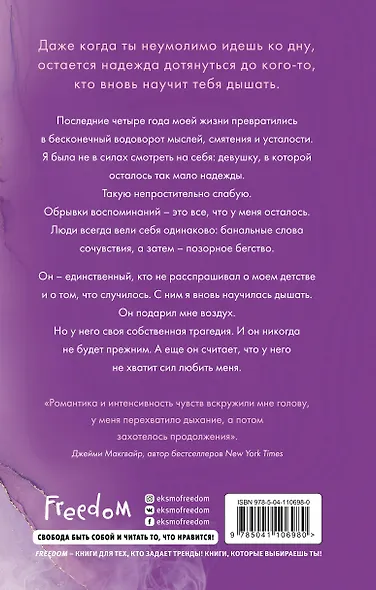 Дыши со мной - фото 2