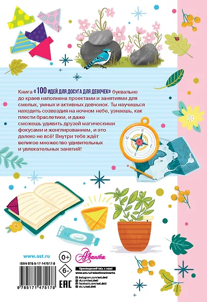 100 идей для досуга для девочек - фото 2