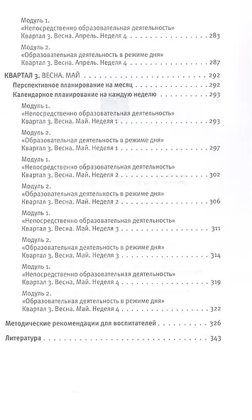 Календарное планирование образовательной деятельности по программе "Мир открытий". Рабочий план воспитателя. Базовый уровень. Подготовительная группа детского сада - фото 7
