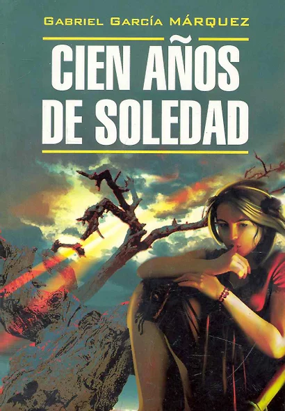 Cien anos  de soledad.Сто лет одиночества: Книга для чтения на исп.яз. - фото 1