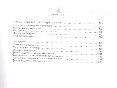 Истинная любовь. Руководство по поиску и привлечению мужчины вашей мечты - фото 4