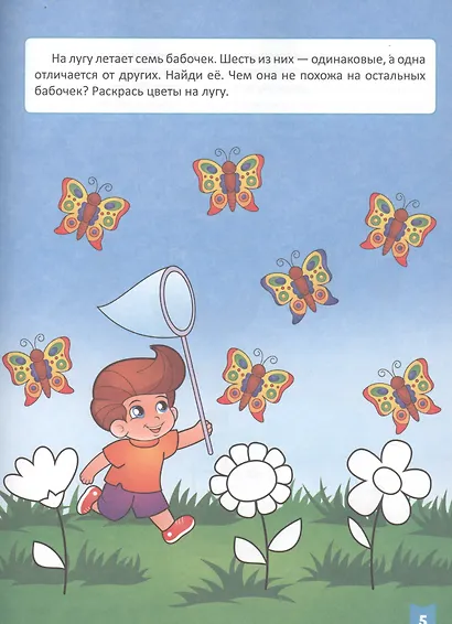 Тесты для малышей. 3-4 года - фото 3