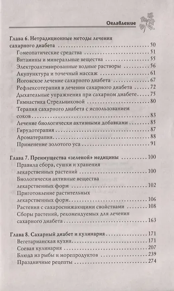 Лечимся дома. Диабет - фото 3
