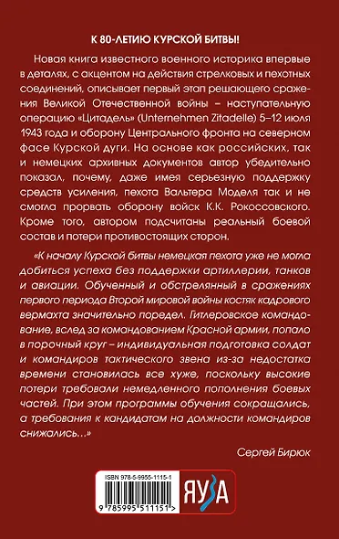 Операция «Цитадель». Северный фас Курской дуги - фото 2