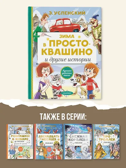 Зима в Простоквашино и другие истории - фото 6