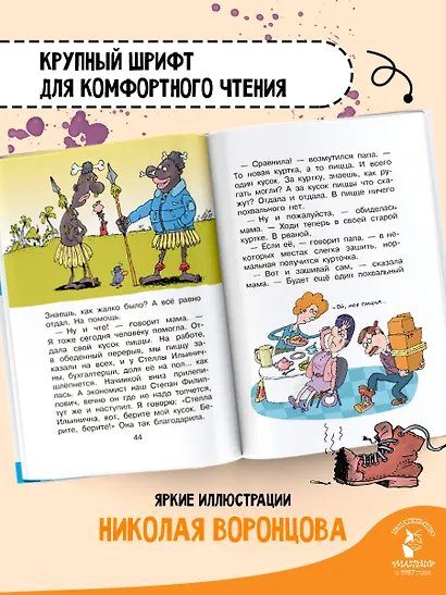 Дети и эти - 2. Попугаи с вареньем - фото 4