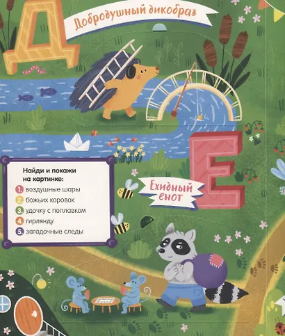 Первые знания. Книжки с клапанами. Азбука с эмоциями - фото 4