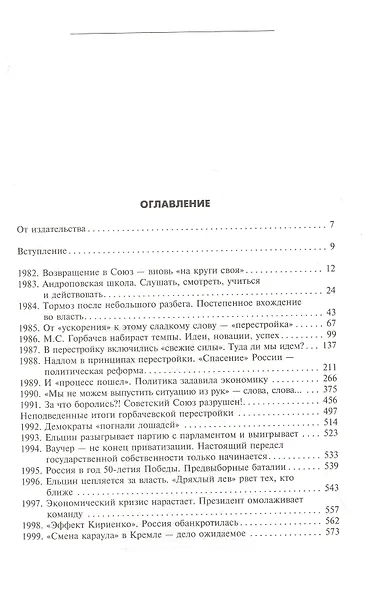 А было это так… Из дневника члена Политбюро ЦК КПСС - фото 2