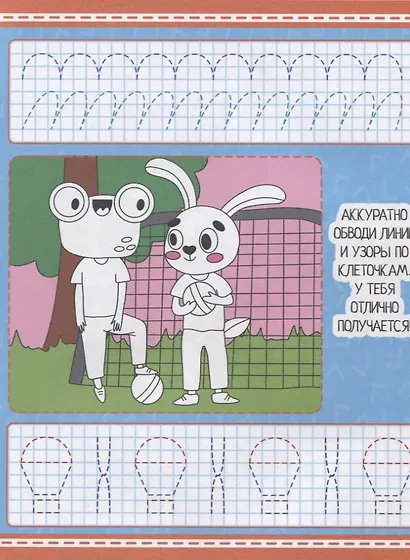 Умные прописи. Напиши и раскрась. Для мальчиков - фото 3