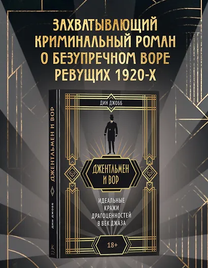 Джентльмен и вор - фото 3