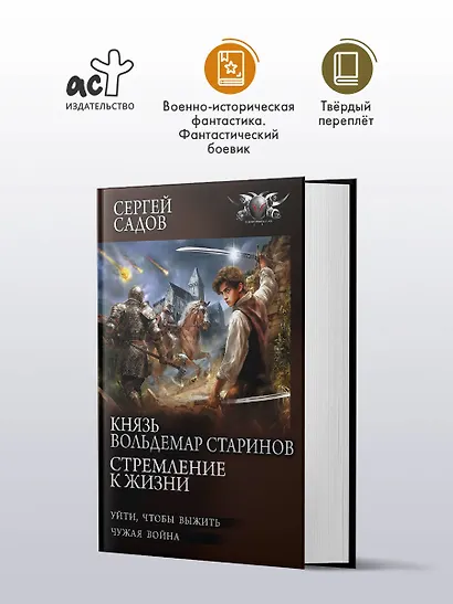 Князь Вольдемар Старинов. Стремление к жизни - фото 3