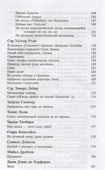 Поэты английского возрождения - фото 5