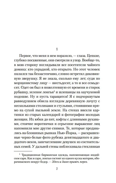 Искусство слышать стук сердца (мягк/обл.) - фото 7