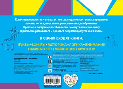 Комплект развивающих книг. Буквы, цифры, счет, внимание (4 книги) - фото 11