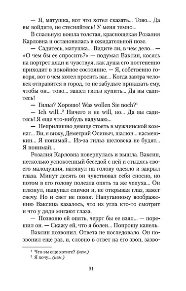Палата № 6 - фото 13
