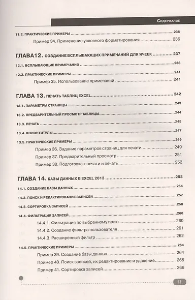 Excel 2013. Пошаговый самоучитель + справочник пользователя на каждый день - фото 8