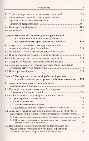Построение расписаний в многостадийных производственных системах - фото 4