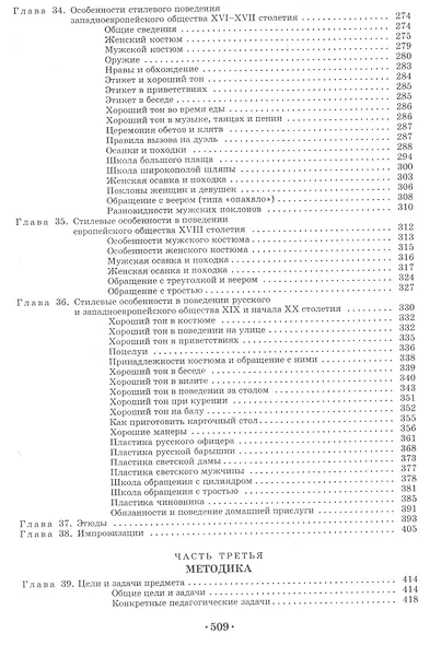 Основы сценического движения. Учебник - фото 4