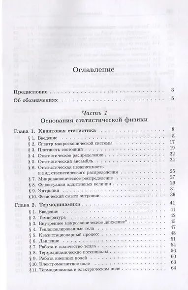 Основы статистической физики конденсированного состояния - фото 2