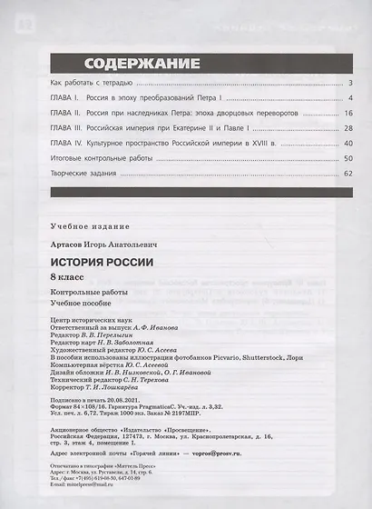 История России. 8 класс. Контрольные работы. Учебное пособие - фото 2