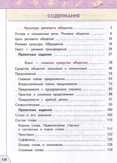 Русский язык: 4-й класс: учебное пособие: в 2-х частях. Часть 1 - фото 2