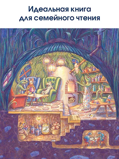 Путешествие полевого мышонка. Ореховое потрясение - фото 7