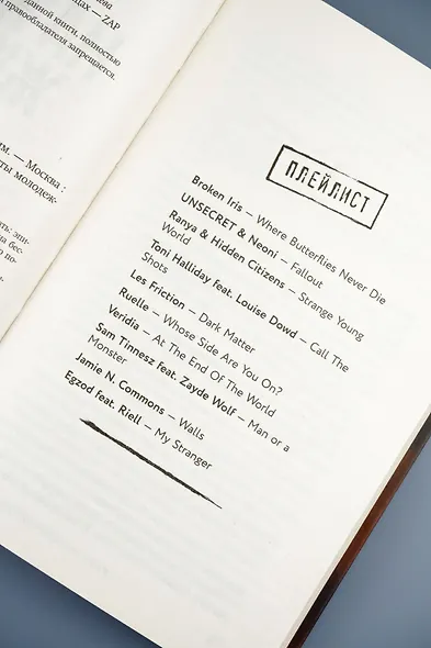 На краю жизни - фото 12