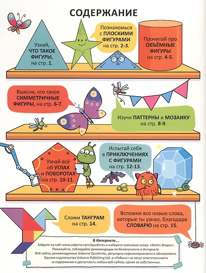 Занимательная геометрия. Более 130 секретных створок - фото 5