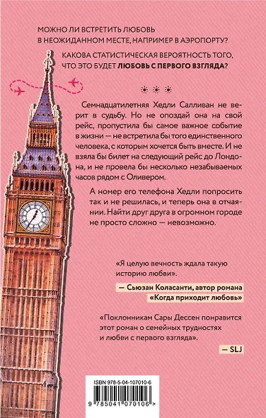 Статистическая вероятность любви с первого взгляда - фото 2