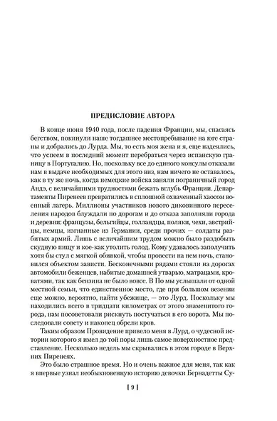 Песнь Бернадетте. Черная месса - фото 13